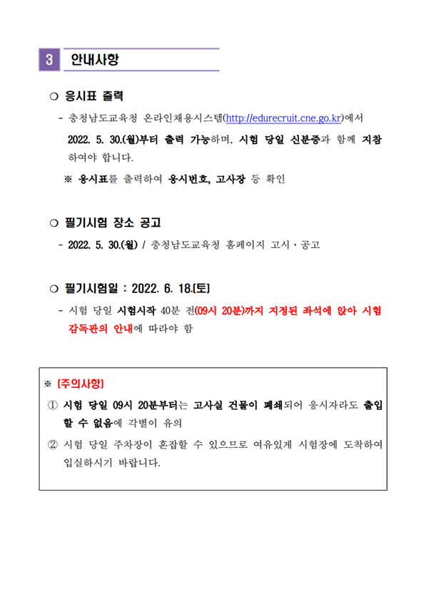 2022년도 충청남도교육청 지방공무원 공개(경력)경쟁임용시험 원서접수 결과 2.png