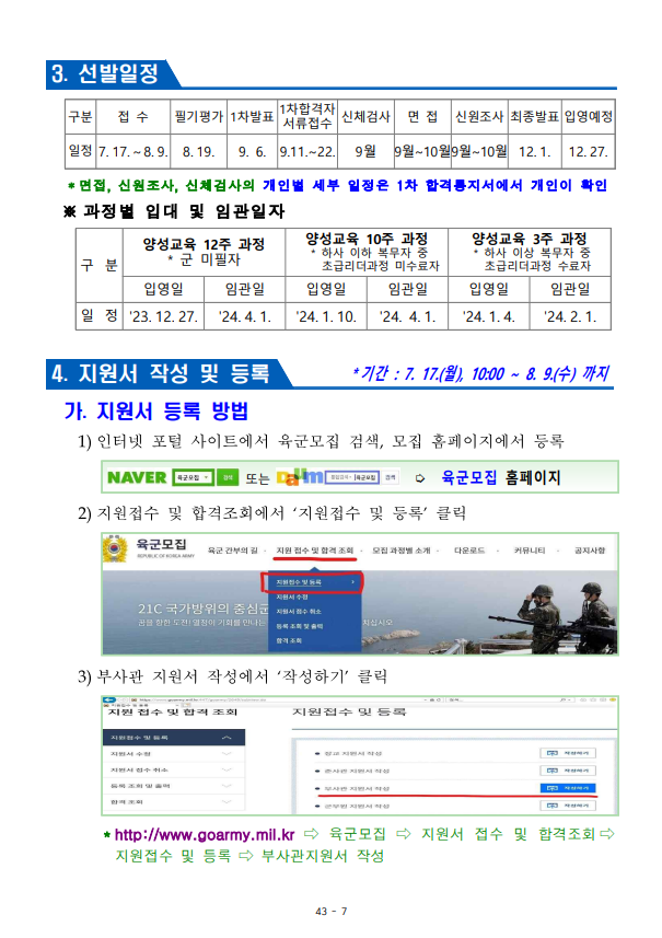 23년 육군 민간부사관(남·여군) 3기 모집 공고6.png