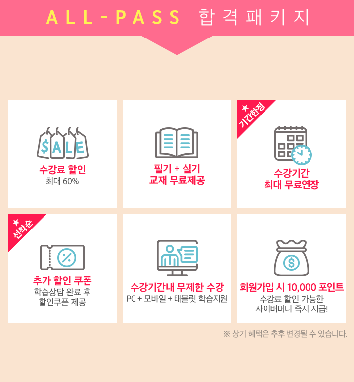 2020 임상심리사 2급 ALL PASS 합격패키지