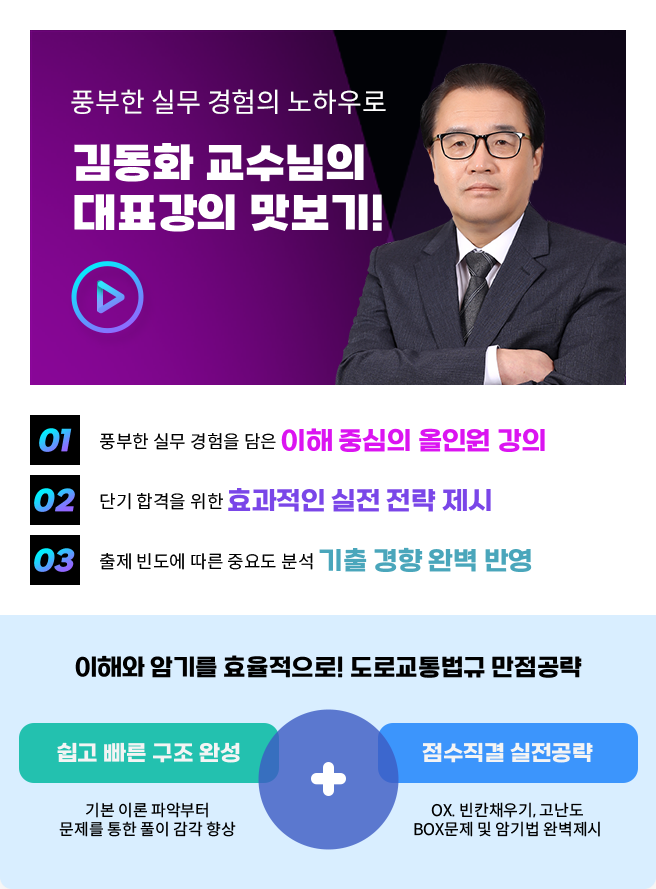 도로교통법규 김동화