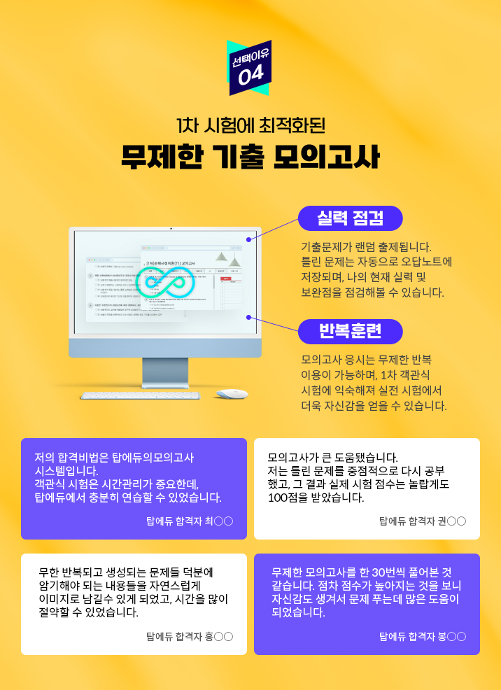 1차 시험에 최적화된 무제한 기출 모의고사