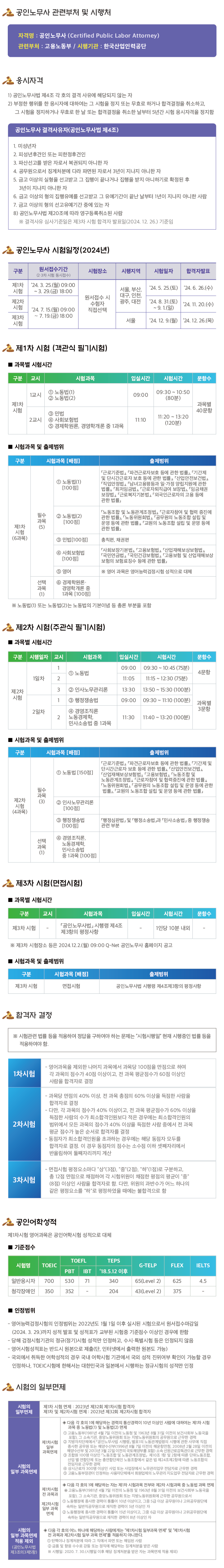 공인노무사 자격시험 안내